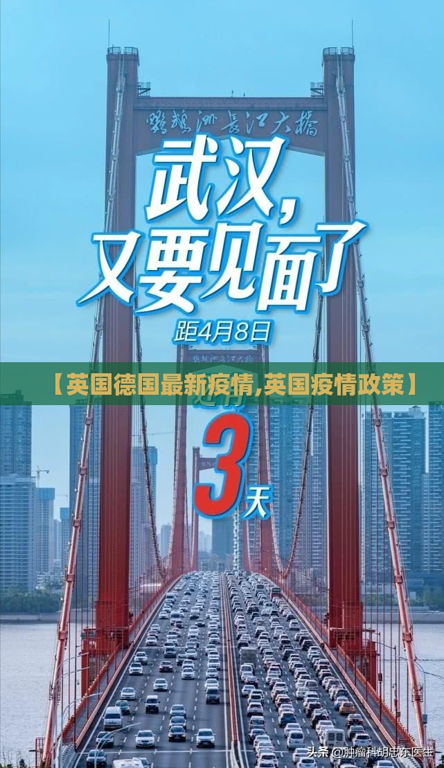 【英国德国最新疫情,英国疫情政策】