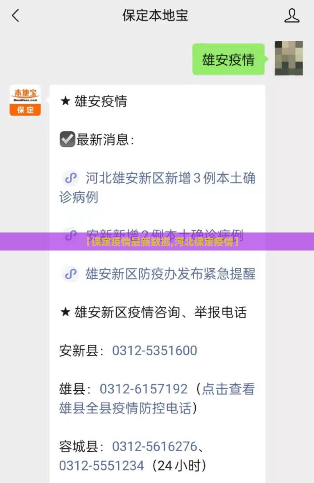 【保定疫情最新数据,河北保定疫情】