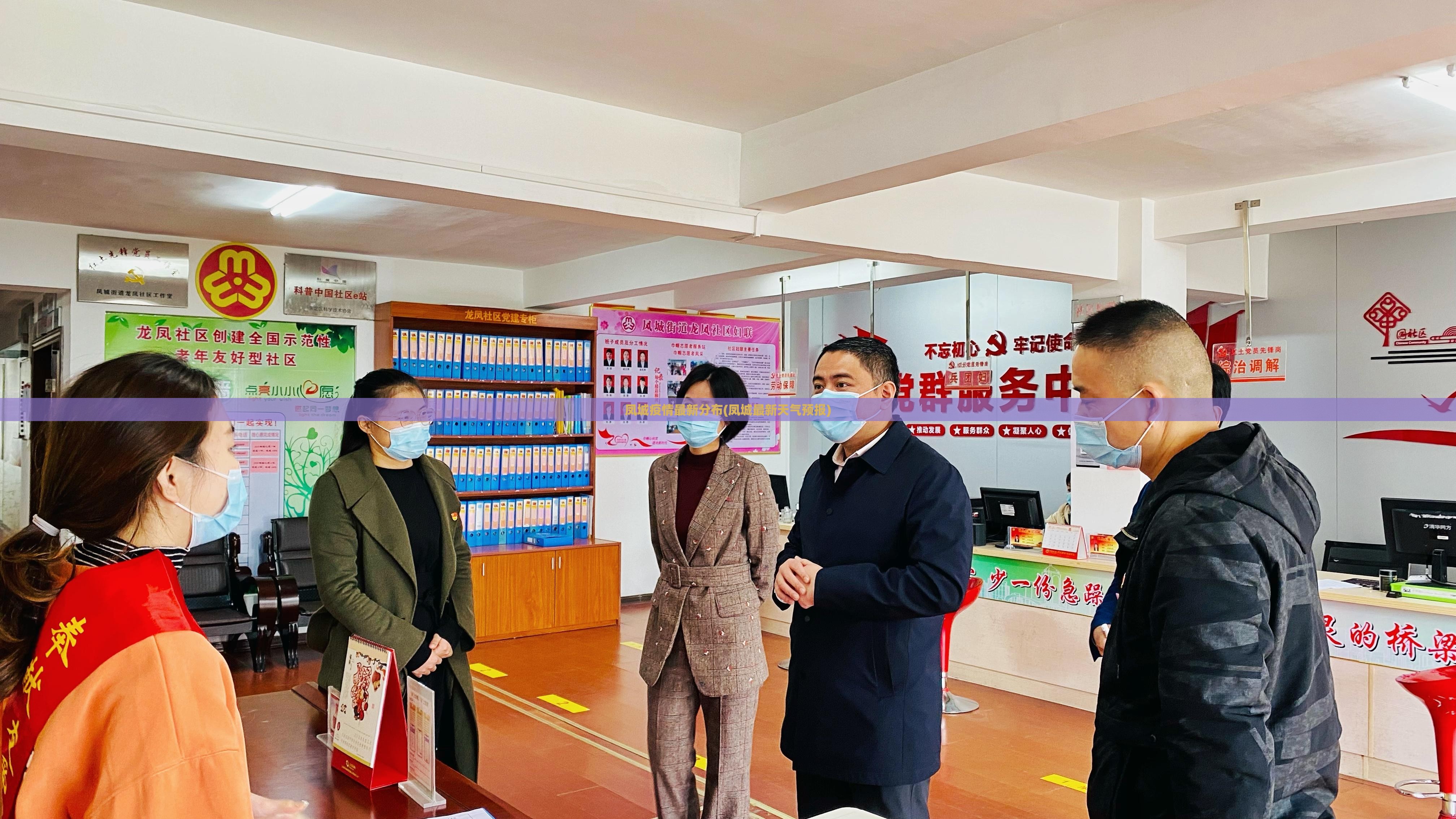 凤城疫情最新分布(凤城最新天气预报) 凤城疫情最新分布(凤城最新天气预报)