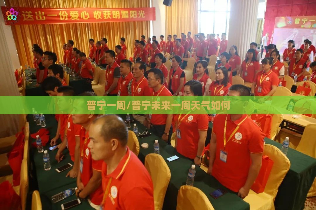 普宁一周/普宁未来一周天气如何