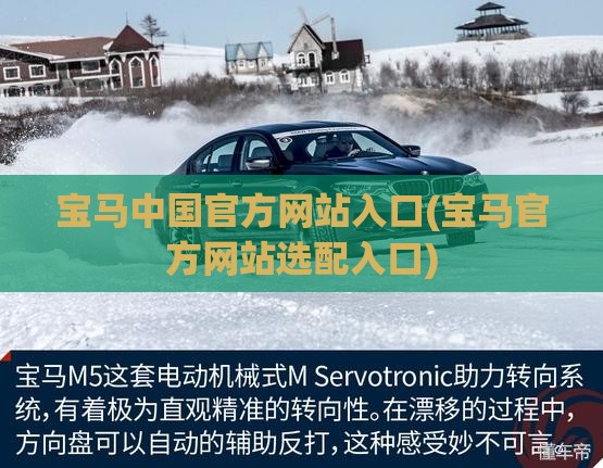 宝马中国官方网站入口(宝马官方网站选配入口)