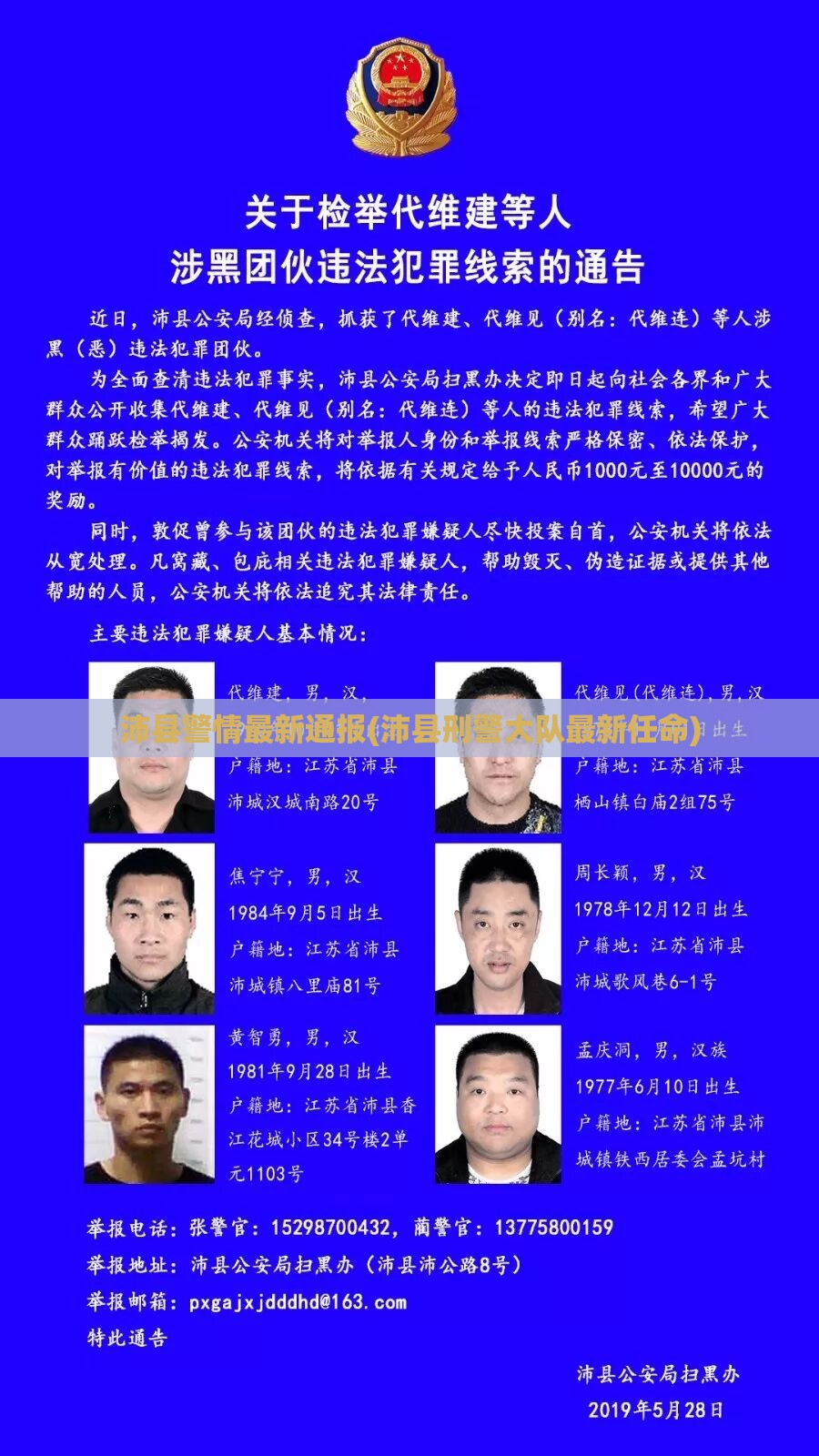 沛县警情最新通报(沛县刑警大队最新任命)