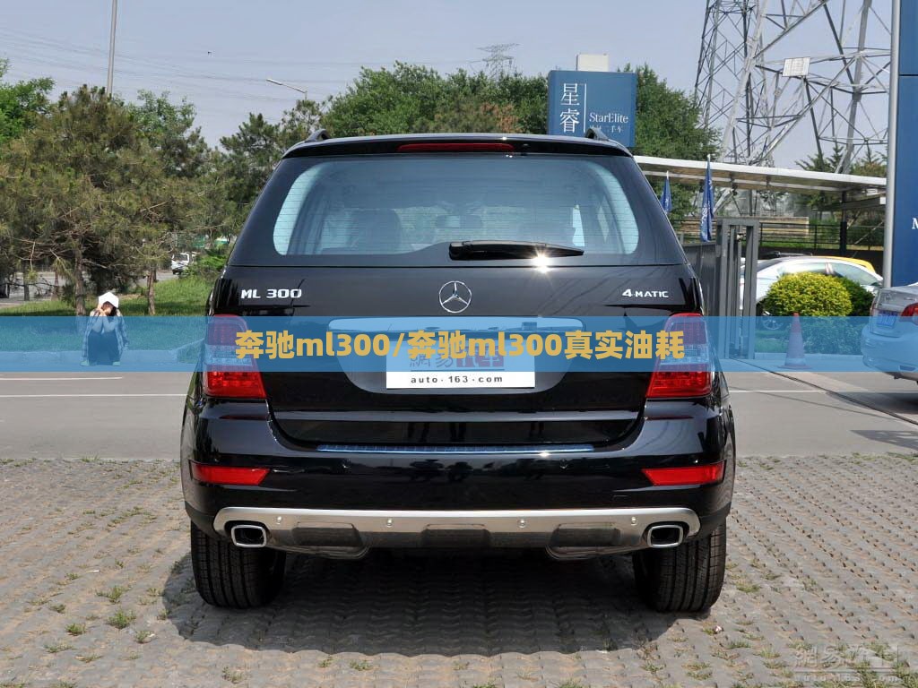 奔驰ml300/奔驰ml300真实油耗