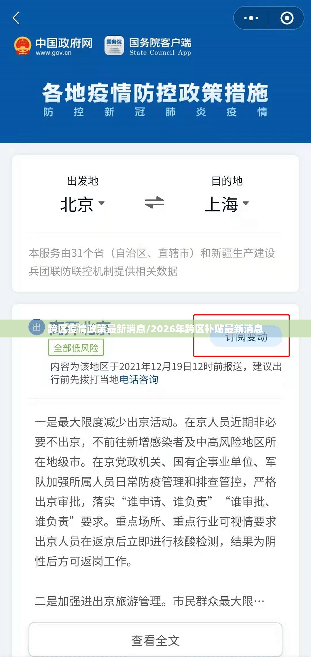 跨区疫情政策最新消息/2026年跨区补贴最新消息