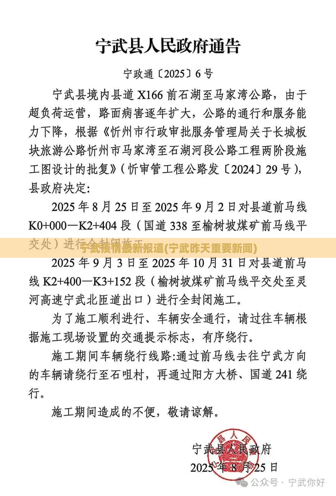 宁武疫情最新报道(宁武昨天重要新闻)