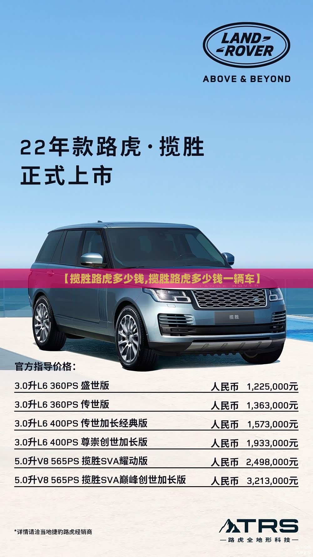 【揽胜路虎多少钱,揽胜路虎多少钱一辆车】 【揽胜路虎多少钱,揽胜路虎多少钱一辆车】
