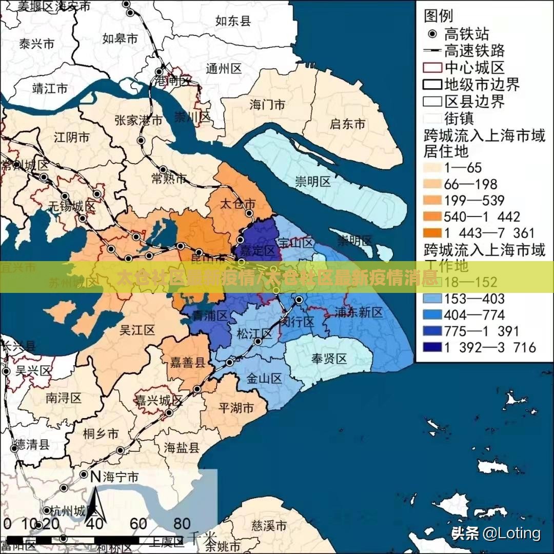 太仓社区最新疫情/太仓社区最新疫情消息